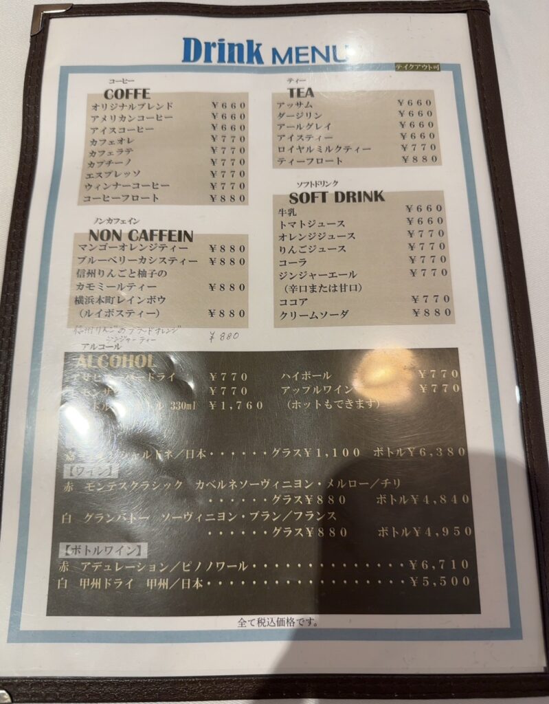 ドリンクメニュー