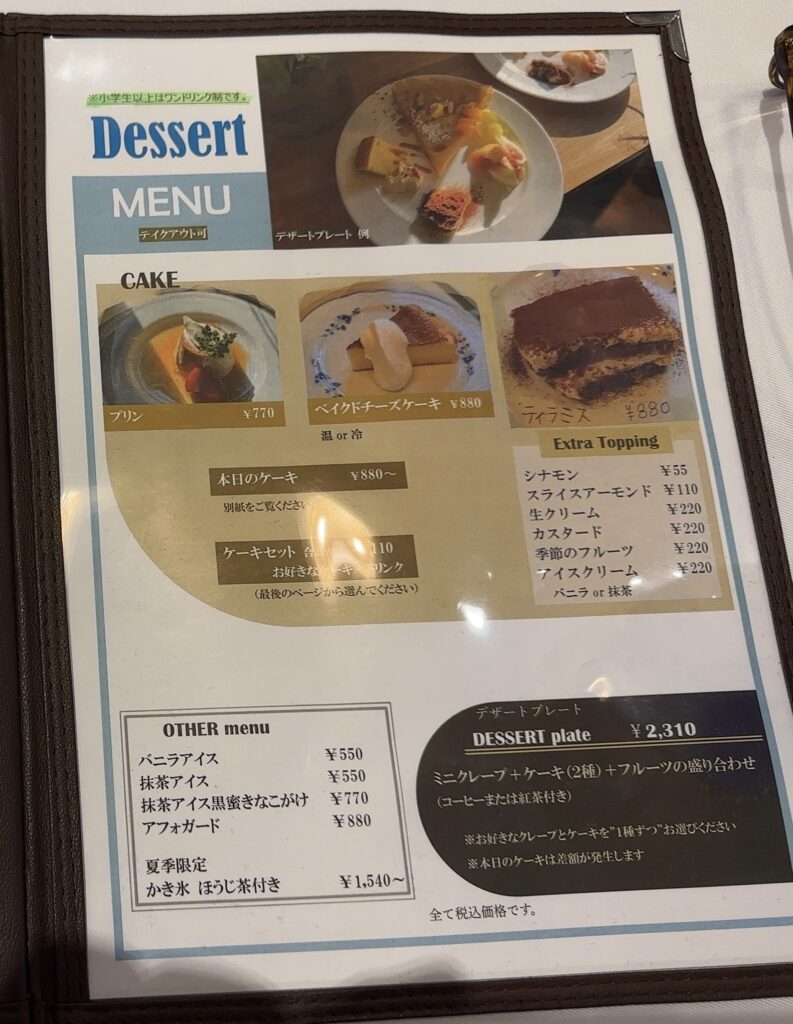 デザートメニュー