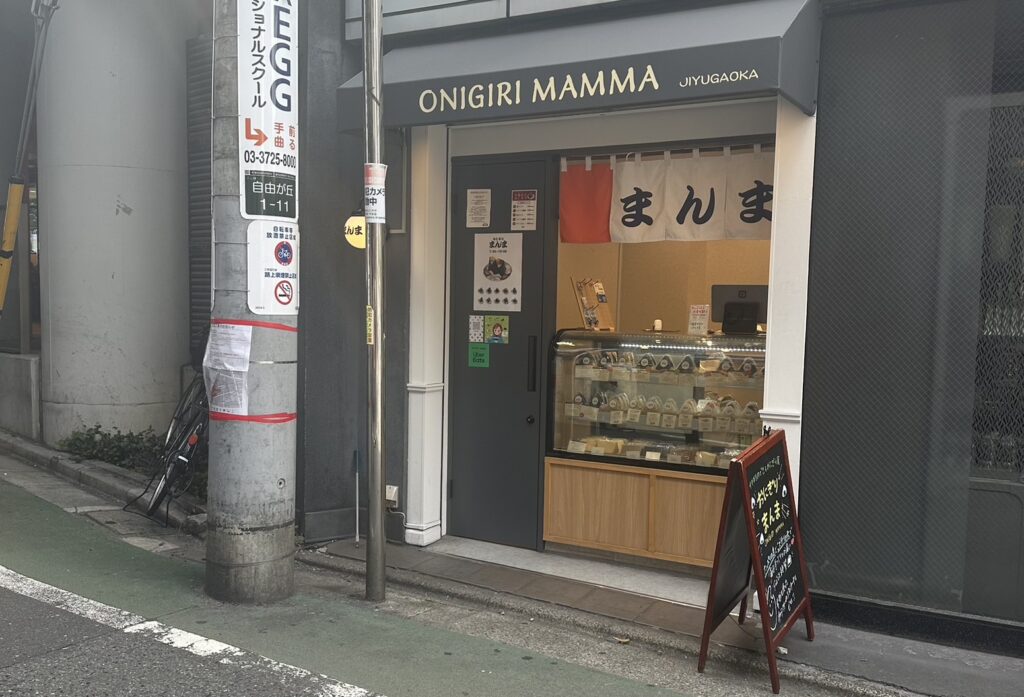 おにぎり まんま