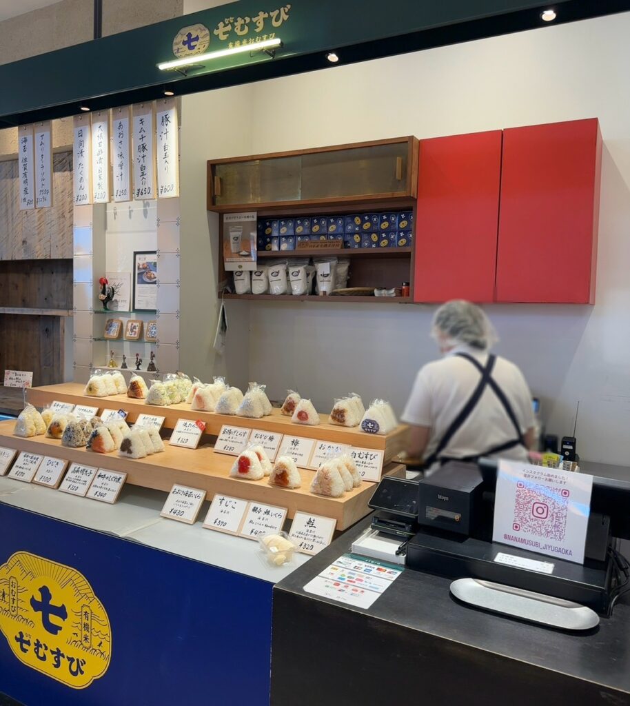 感じの良い親切な店員さんがいらっしゃる「七むすび 自由が丘店」
