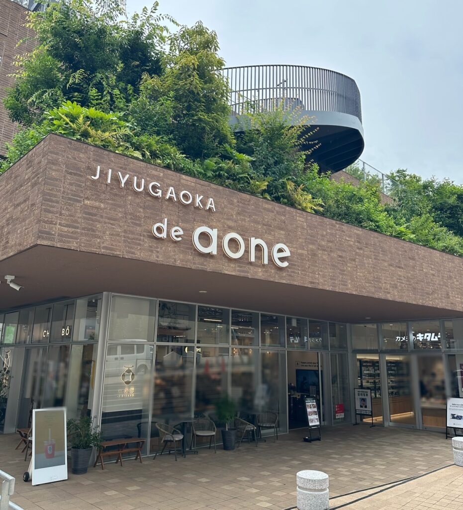 緑豊かでスタイリッシュな建物「JIYUGAOKA de aone （自由が丘 デュ アオーネ）」