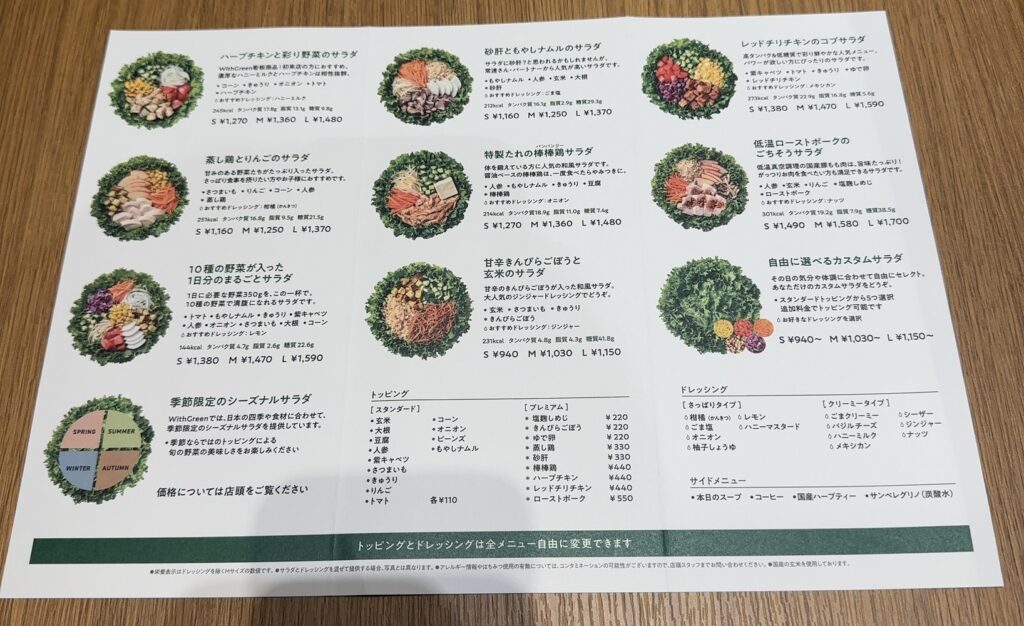 見た目も美しいサラダが並ぶメニュー