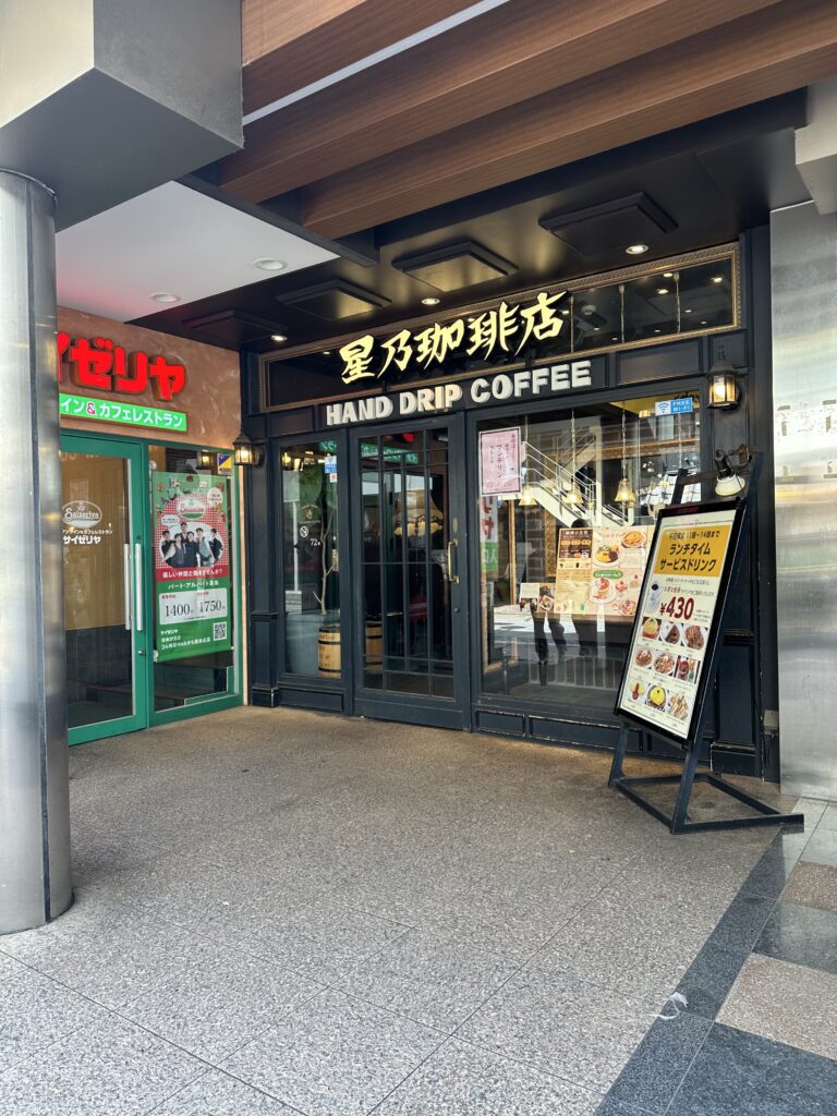 先日「星乃珈琲店 自由が丘店」