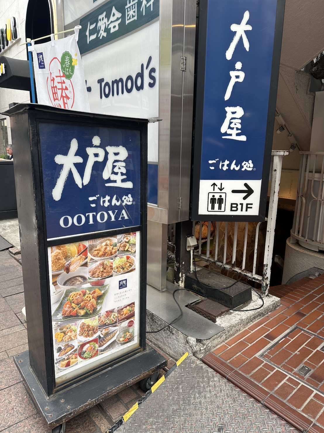 自由が丘にも「大戸屋」さんがあります！「大戸屋ごはん処 自由が丘南口店」さんは、自由が丘駅南口から徒歩1分という駅近の好立地の店舗、22時までやっていて(閉店時