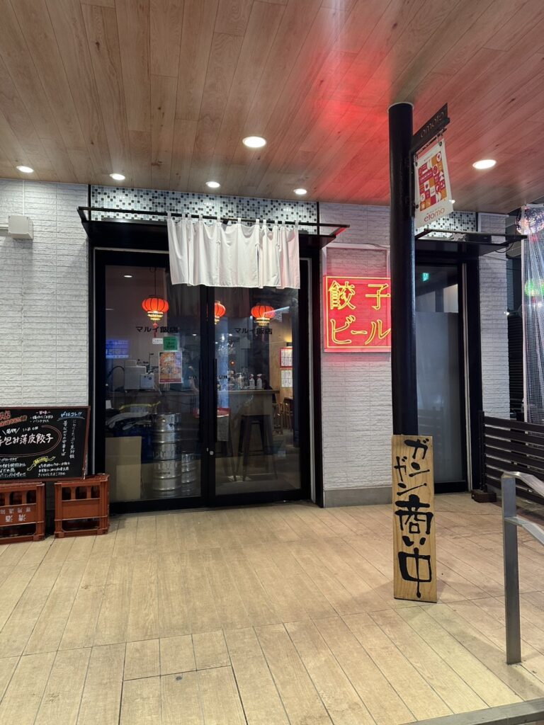 餃子とビールで気軽に楽しめる中