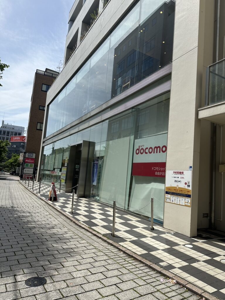 自由ヶ丘にもドコモショップはあ