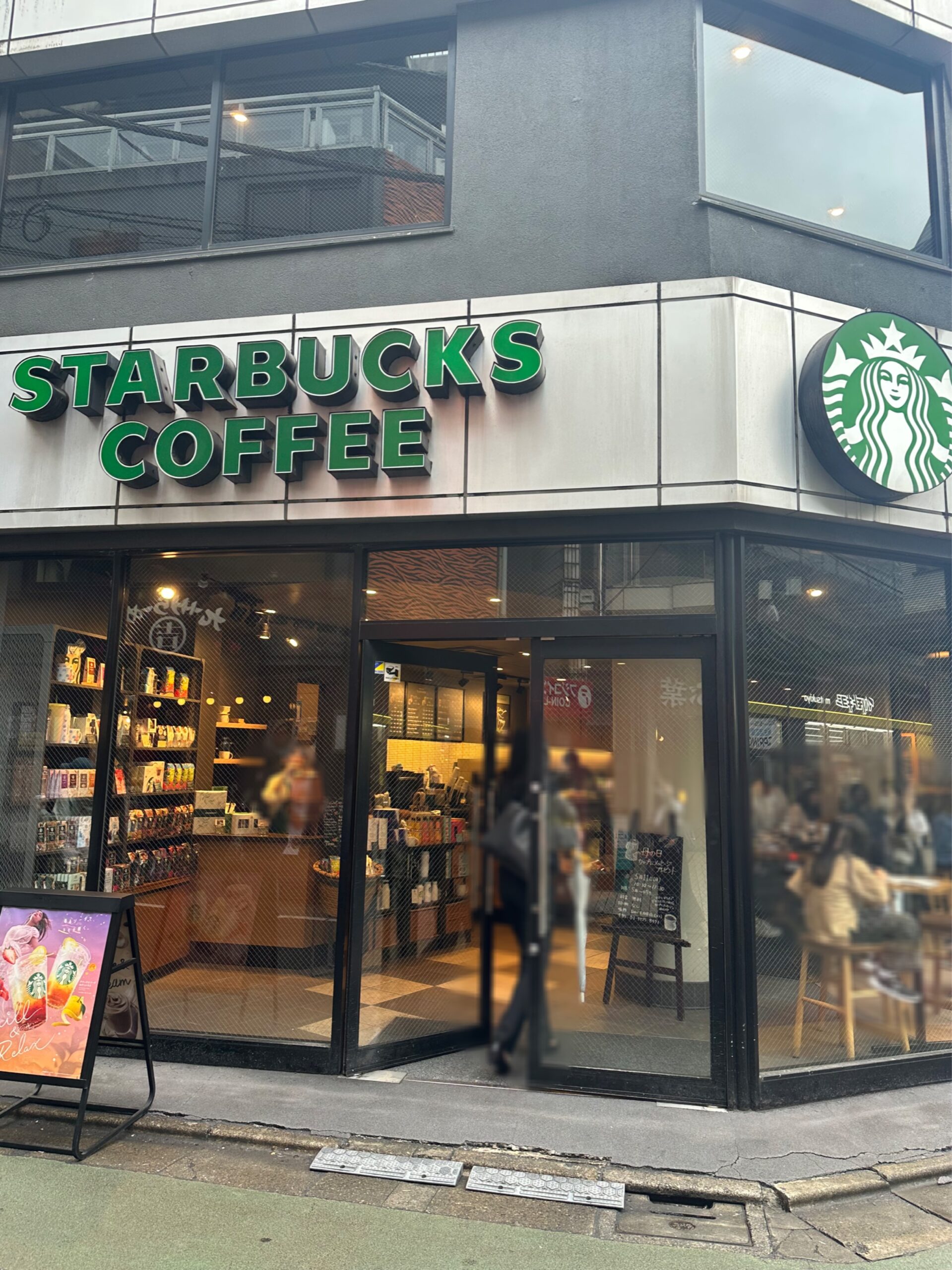 自由ヶ丘には「スターバックス コーヒー」3店舗あります。自由が丘駅北口改札を出てすぐ右、徒歩3分の「自由が丘駅前店」、自由が丘駅正面口から徒歩5分の「自由が丘店