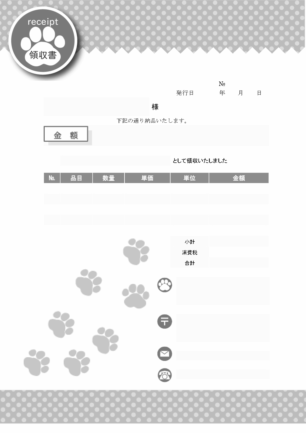 無料テンプレート 領収書 お店