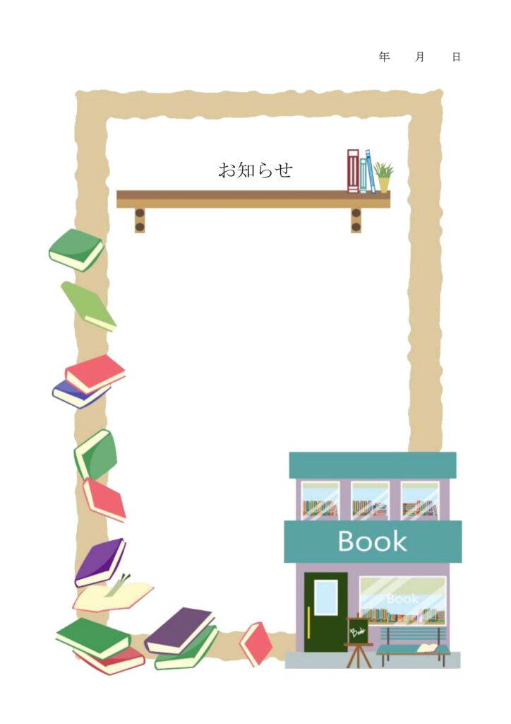 本屋・書店・読書(かわいいフレ