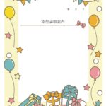 書類・FAX送付状！カラフルリボン＆プレゼント＆風船！おしゃれ＆かわいいデザインのテンプレートとなります。ダウンロードする事で、「Excel・Word・PDF」