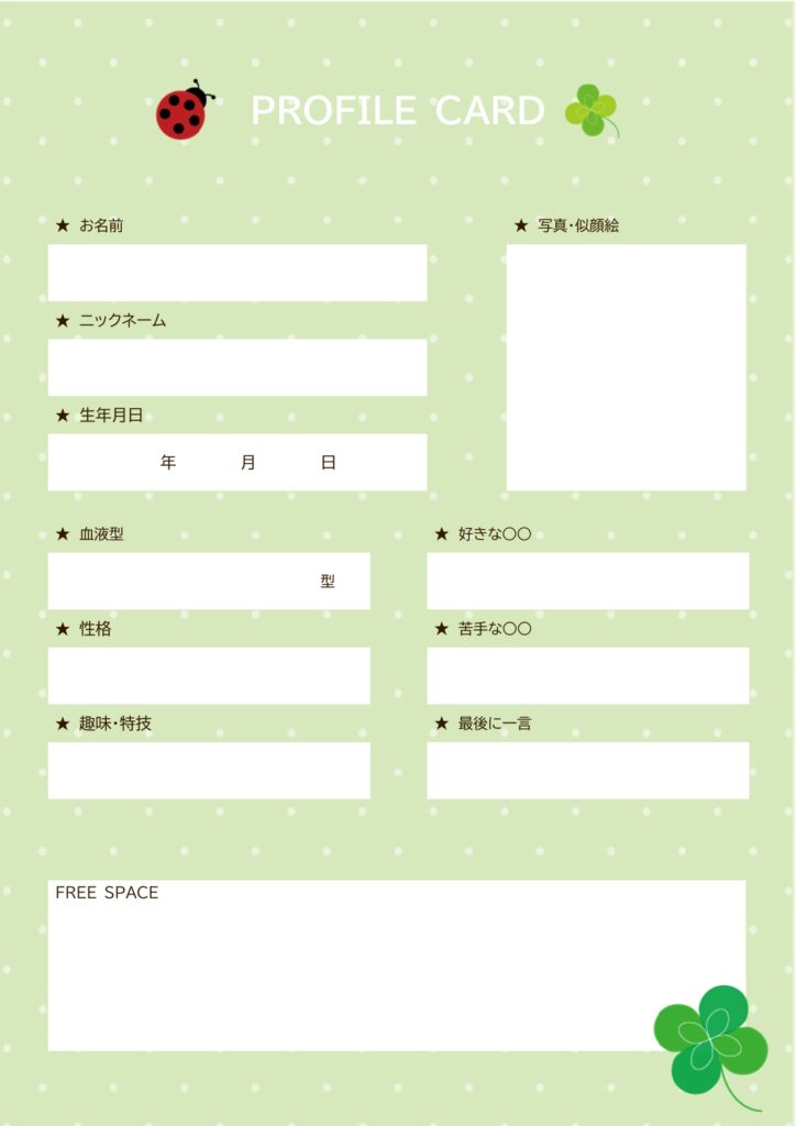 1枚でまとめる自己紹介シート☆