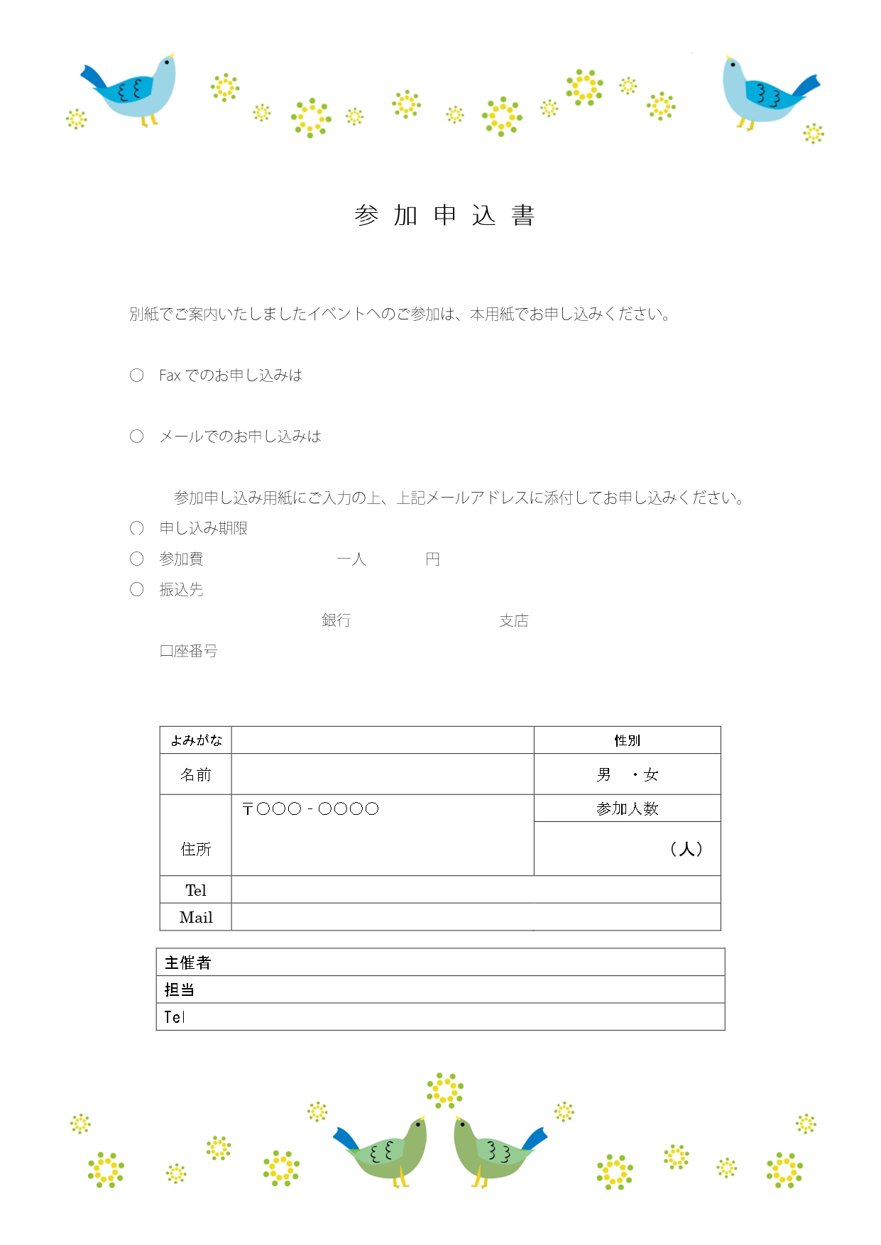 かわいい鳥のデザインが入った、イベントなどの「参加申込書」のテンプレート！ 鳩のフォルムの青い鳥、薄緑の小鳥はおとぎ話の青い鳥を想像して、又小さなドットを組み合