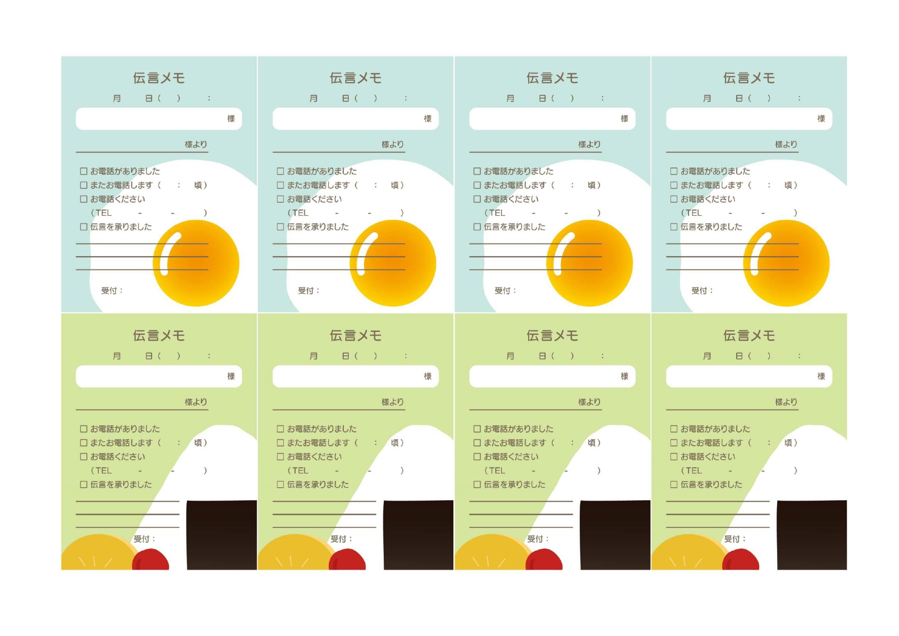 かわいいイラスト入り（目玉焼き＆おにぎり）楽しい電話＆伝言メモ「Excel・Word・PDF」A4・8分割のテンプレートとなり、ダウンロードする事で、編集可能な