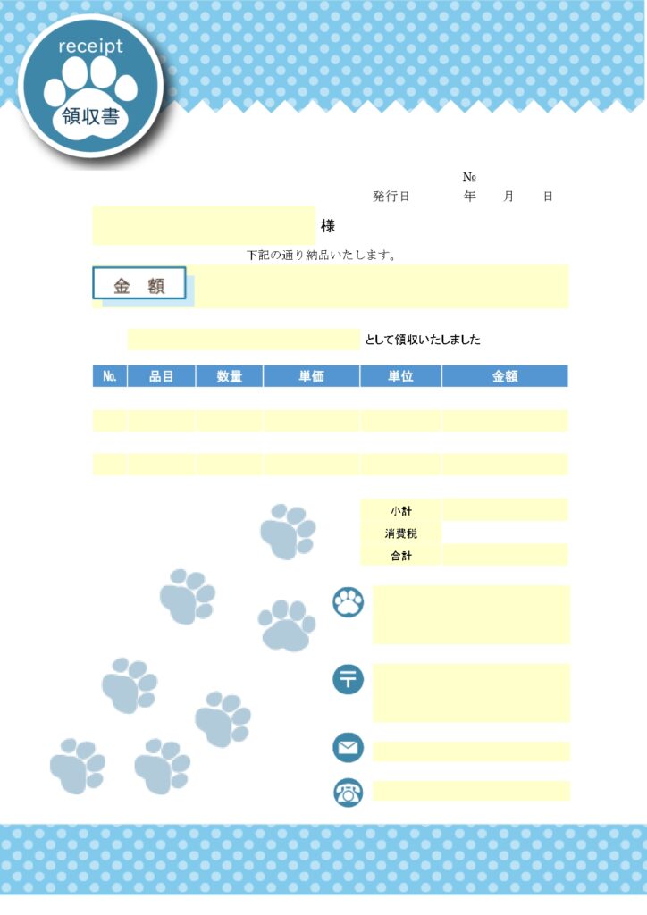 おすすめの領収書!個人・法人間