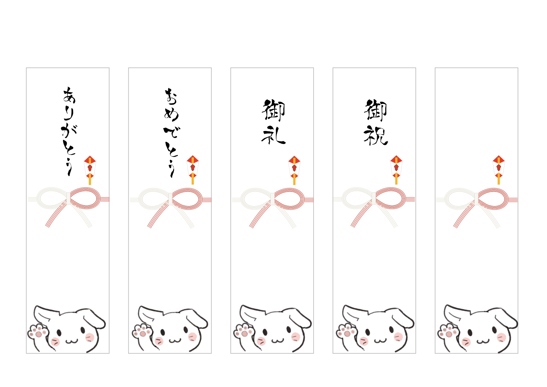 かわいい（いぬ）！短冊のし紙！「5枚・Excel・PDF・Word」簡単印刷＆ダウンロード」簡単にA4サイズで印刷して利用が可能な短冊のし紙のテンプレートです。