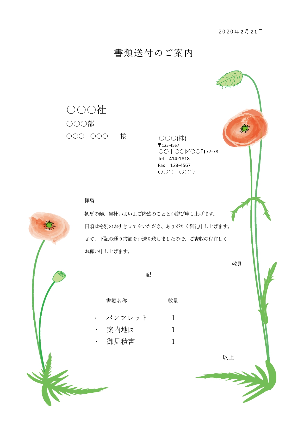 赤いポピーの花＆蕾と書類送付状「Excel・Word」おしゃれデザインのテンプレートとなります。ダウンロード頂く事で、内容はエクセル・ワードで簡単に編集が可能で