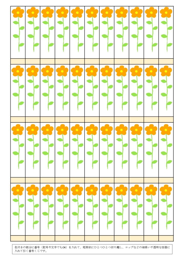 番号くじ(かわいい花の背景)作