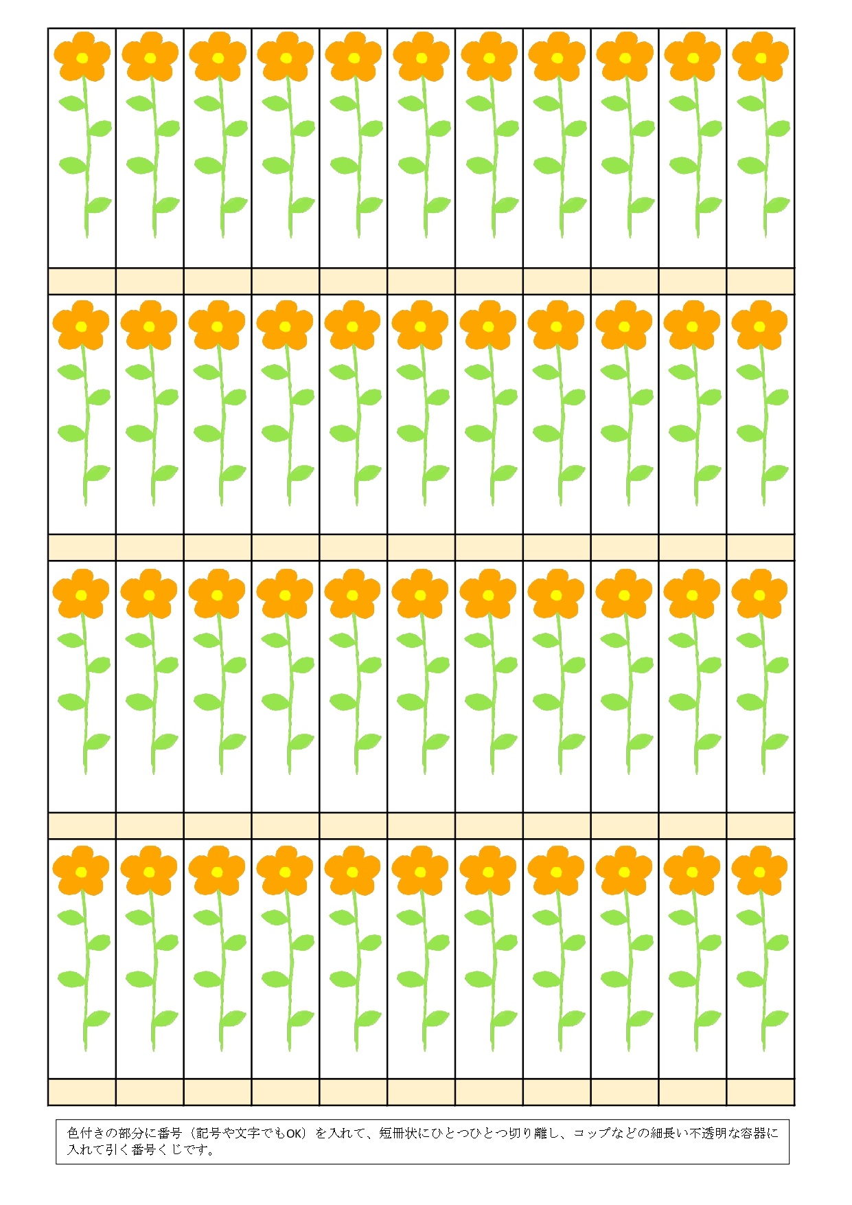 番号くじ（かわいい花の背景）作り方が簡単！手作り作成が出来るテンプレートとなり、縦長の番号くじとなります。ダウンロード後に「Excel・Word・PDF・JPG