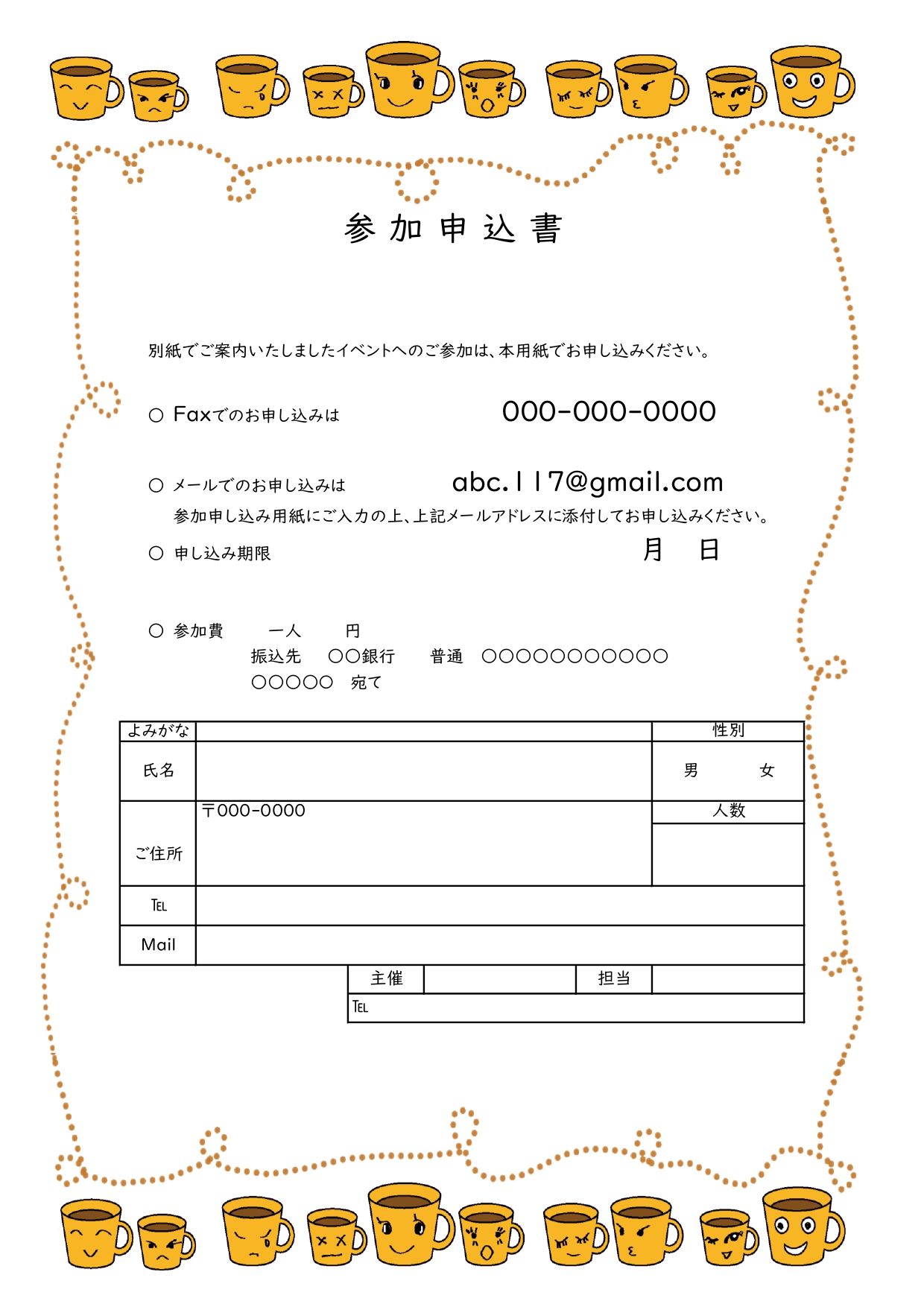 参加申込書（イラストフレーム）かわいいデザイン！オレンジのマグカップのテンプレートとなります。ダウンロードする事で、「Excel・Word」が利用可能ですので、