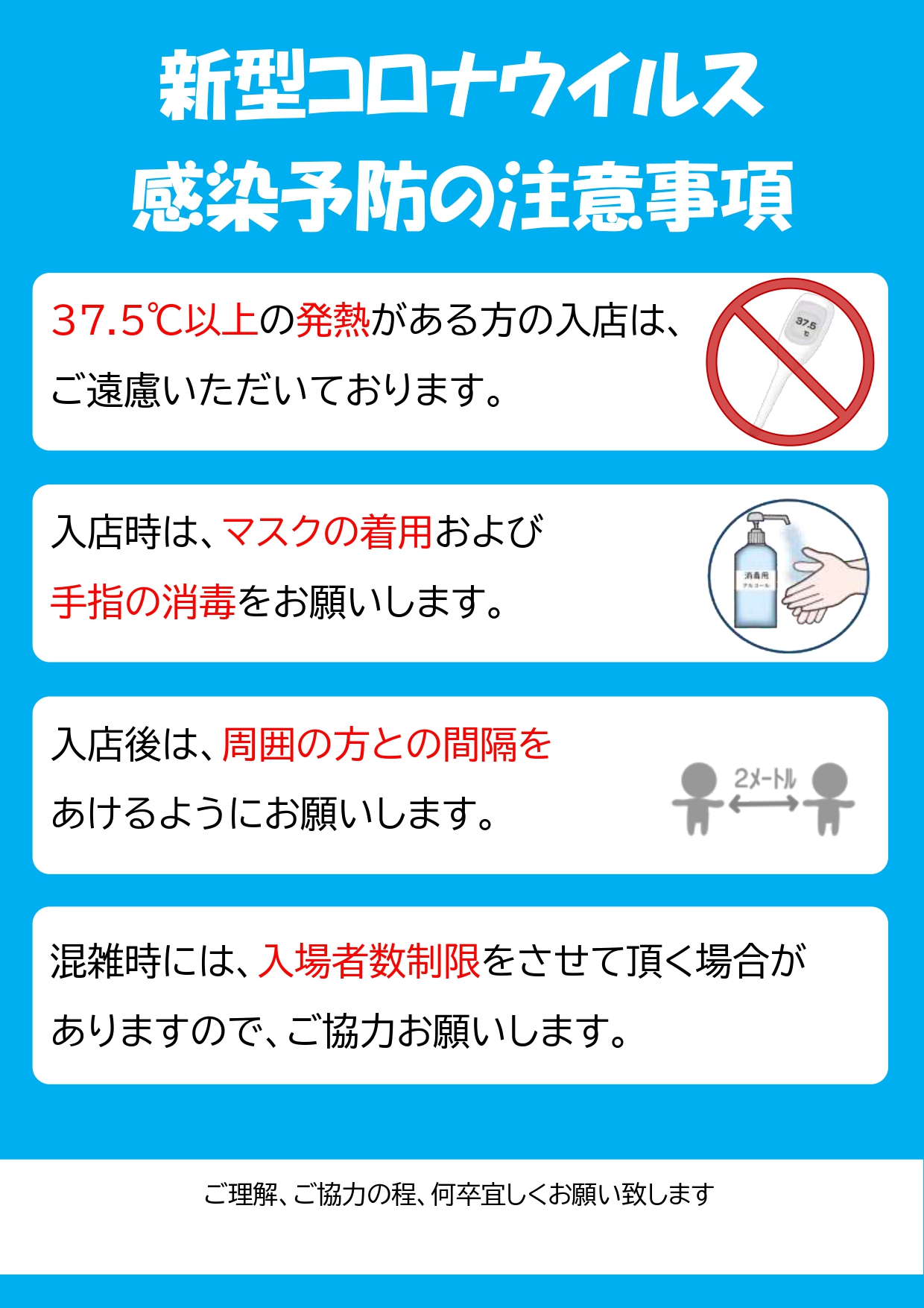 新型コロナウイルスの感染予防対策（ポスター・張り紙・お願い）のイラスト入りのテンプレートとなります。PDF/JPGはA4サイズで印刷する事で、そのまま利用する事
