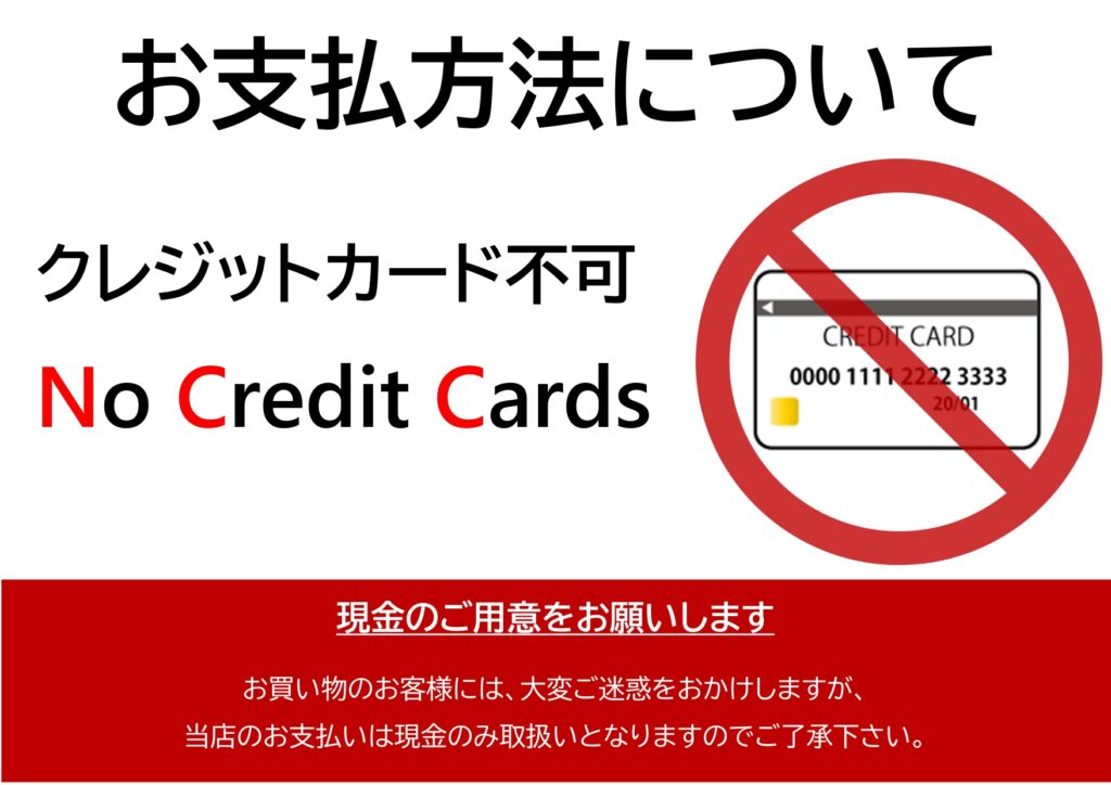 クレジットカードは使えません(