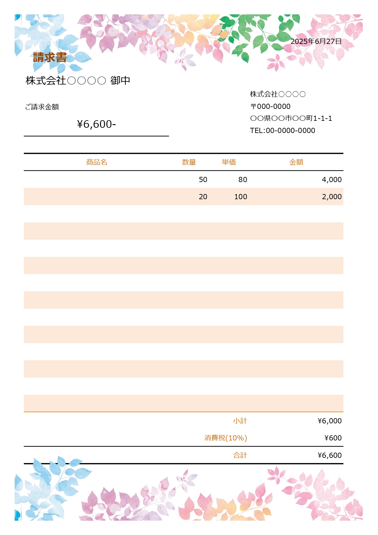 【請求書】水彩画のようなカラフルな葉が特徴☆おしゃれ＆かわいいテンプレート 水彩画タッチのカラフルな葉が請求書を華やかに演出し、温かみのあるテンプレートになりま