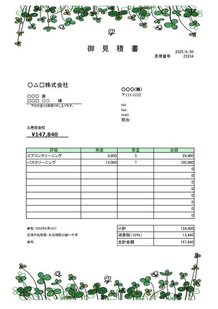 見積書(クローバーとモンシロチ