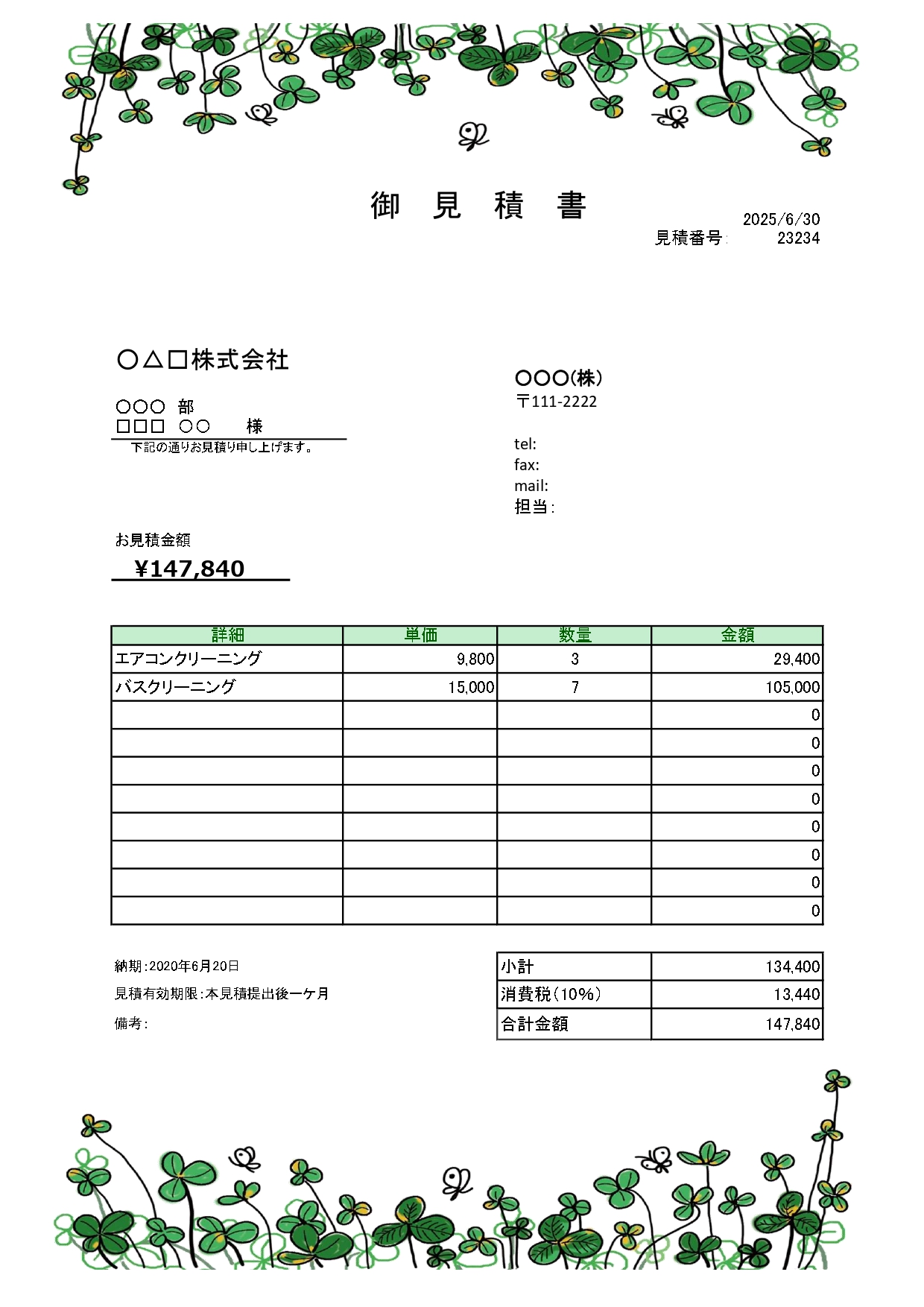 見積書（クローバーとモンシロチョウ）おしゃれデザイン「Excel・Word・PDF」店舗・お店・個人におすすめのテンプレートとなります。上下にクローバーが描かれ