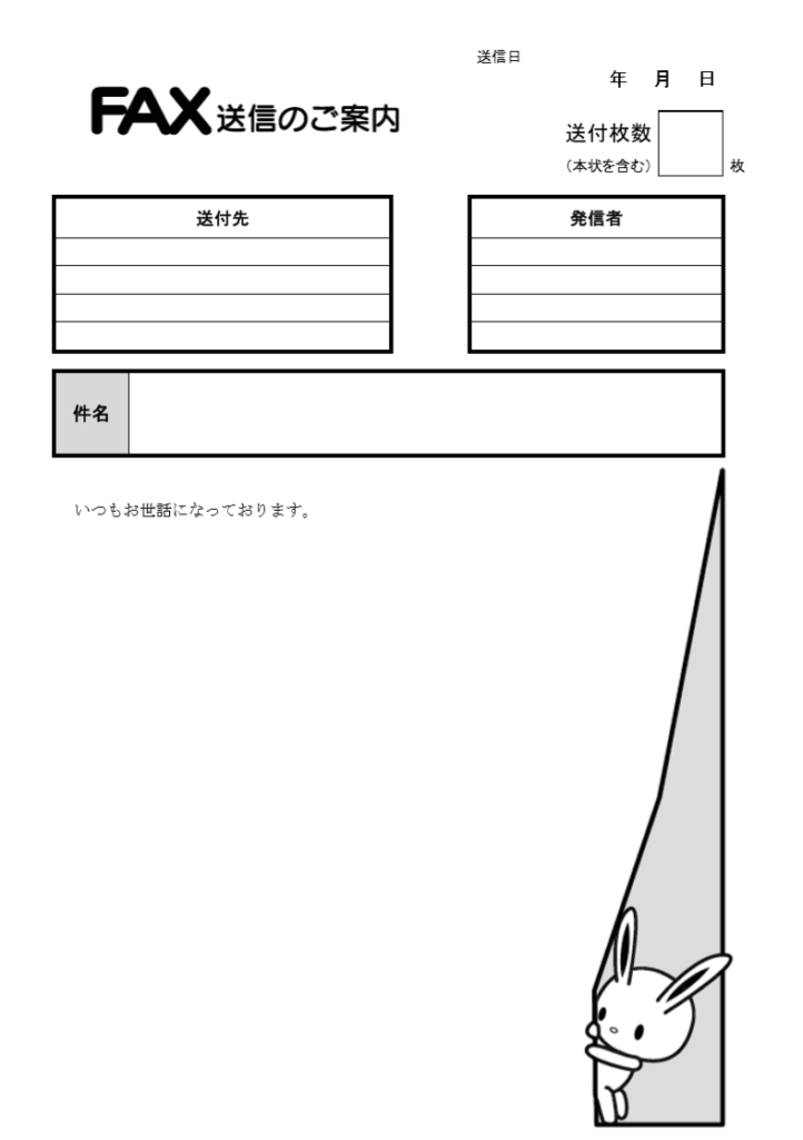 ウサギがFAX送付状の裏から出
