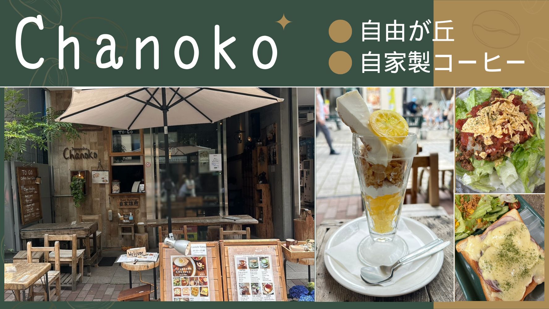 自由が丘の緑道沿いのおしゃれカフェ「茶乃子」さんのおいしいランチのレビュー♪