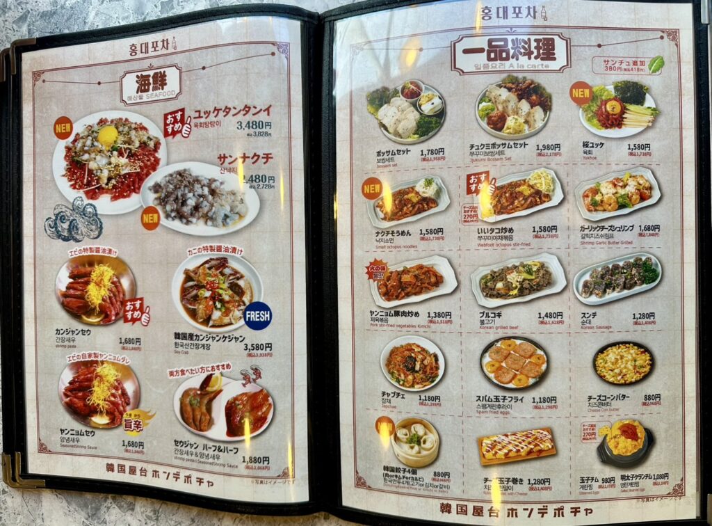 海鮮　一品料理