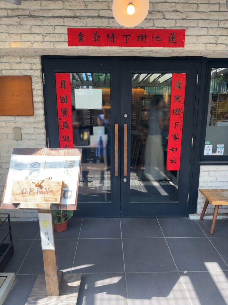 蓮月庭に到着です