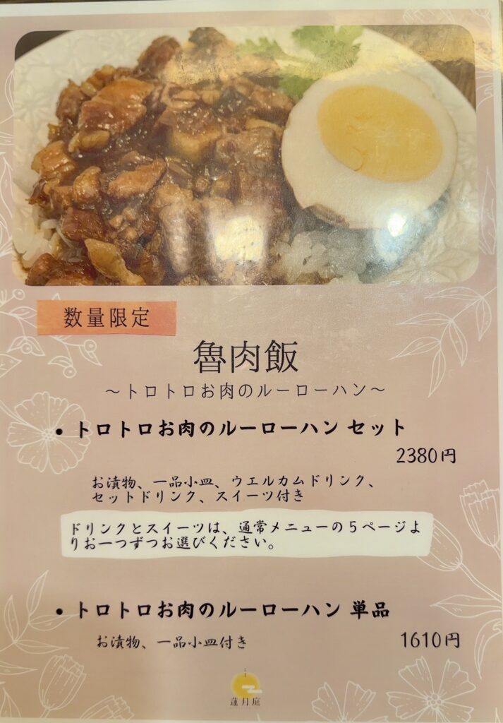 魯肉飯メニュー