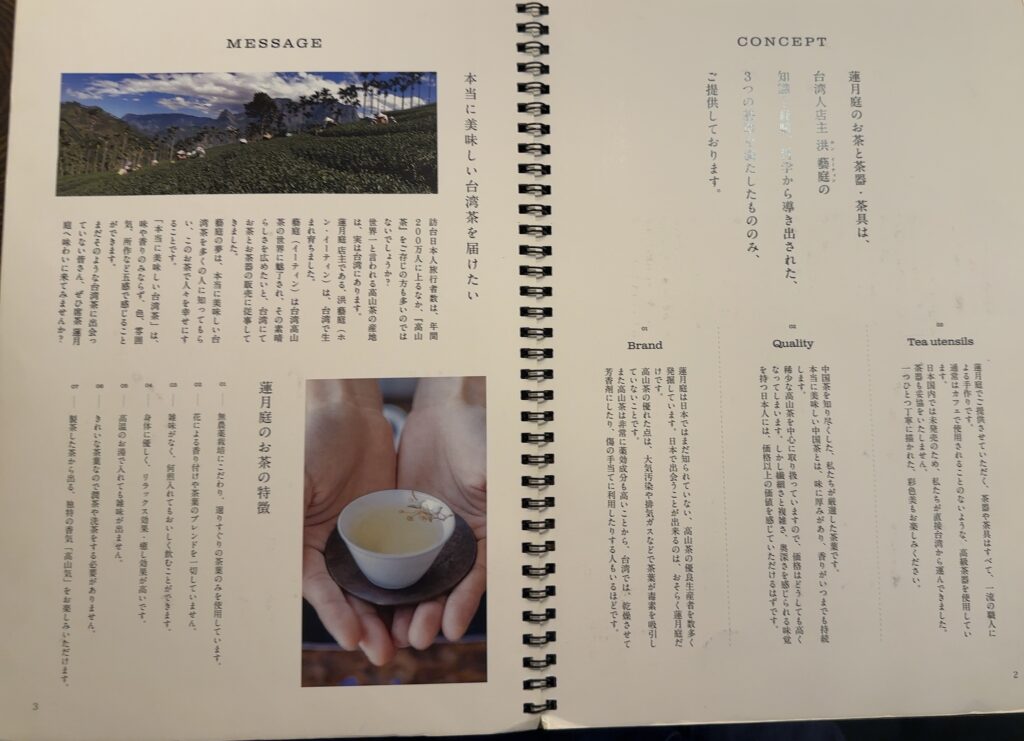お茶について