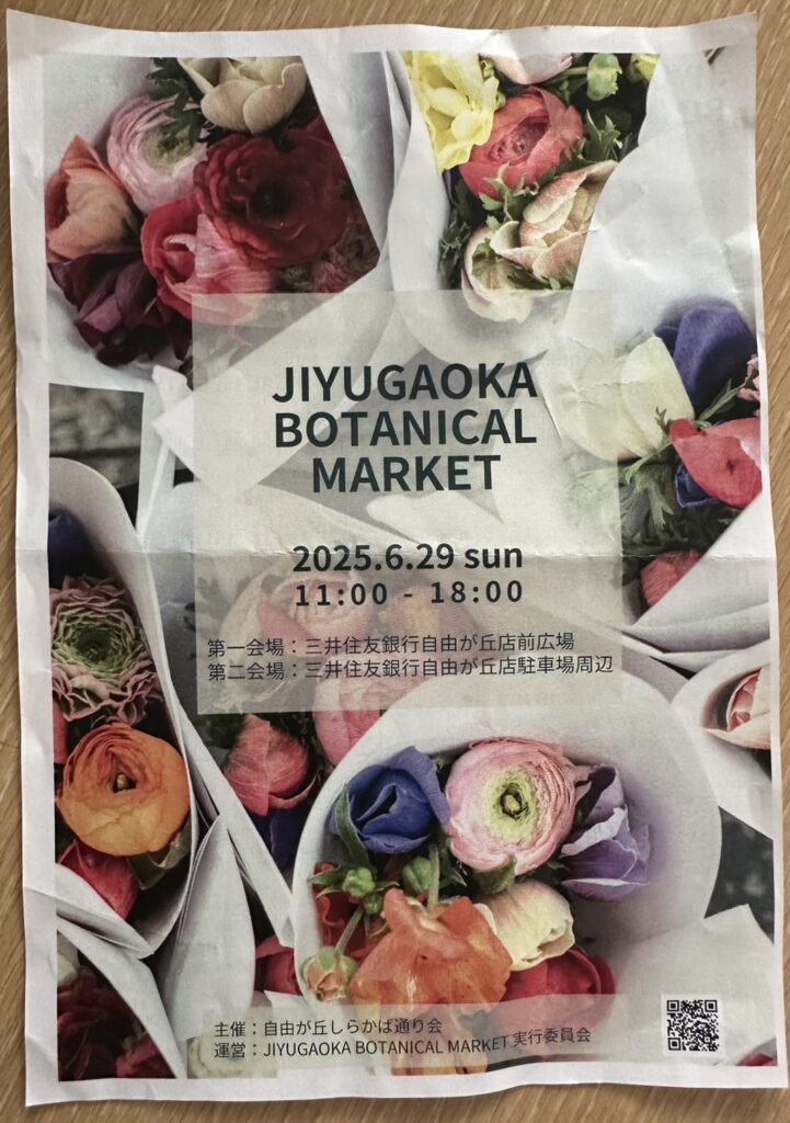 JIYUGAOKA BOTANICAL MARKET概要