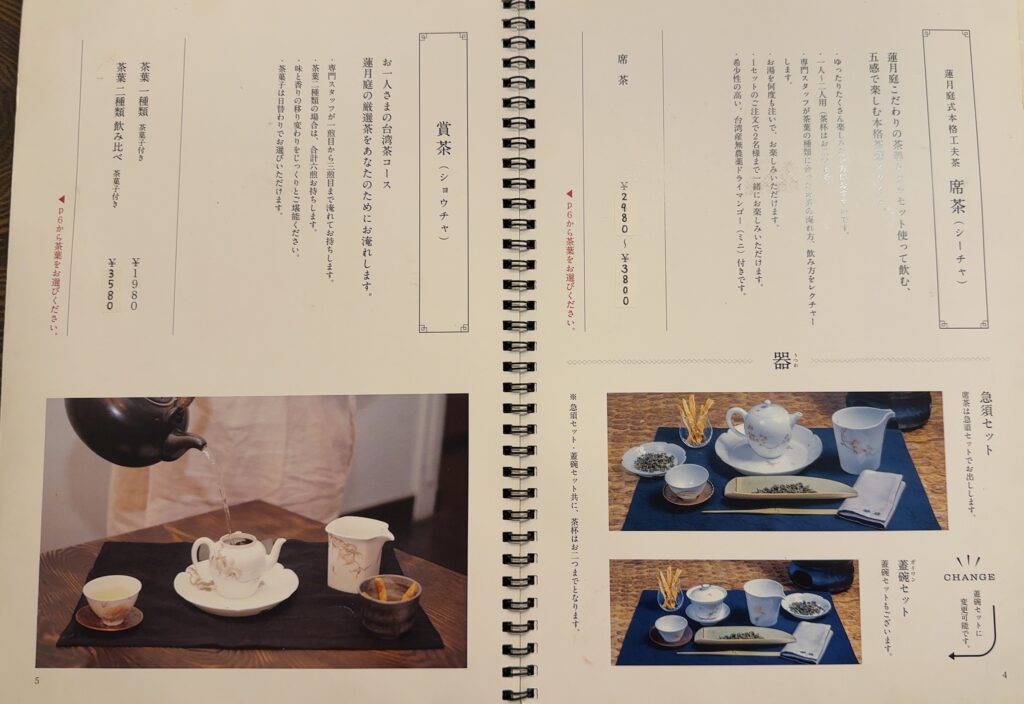 台湾茶のメニュー