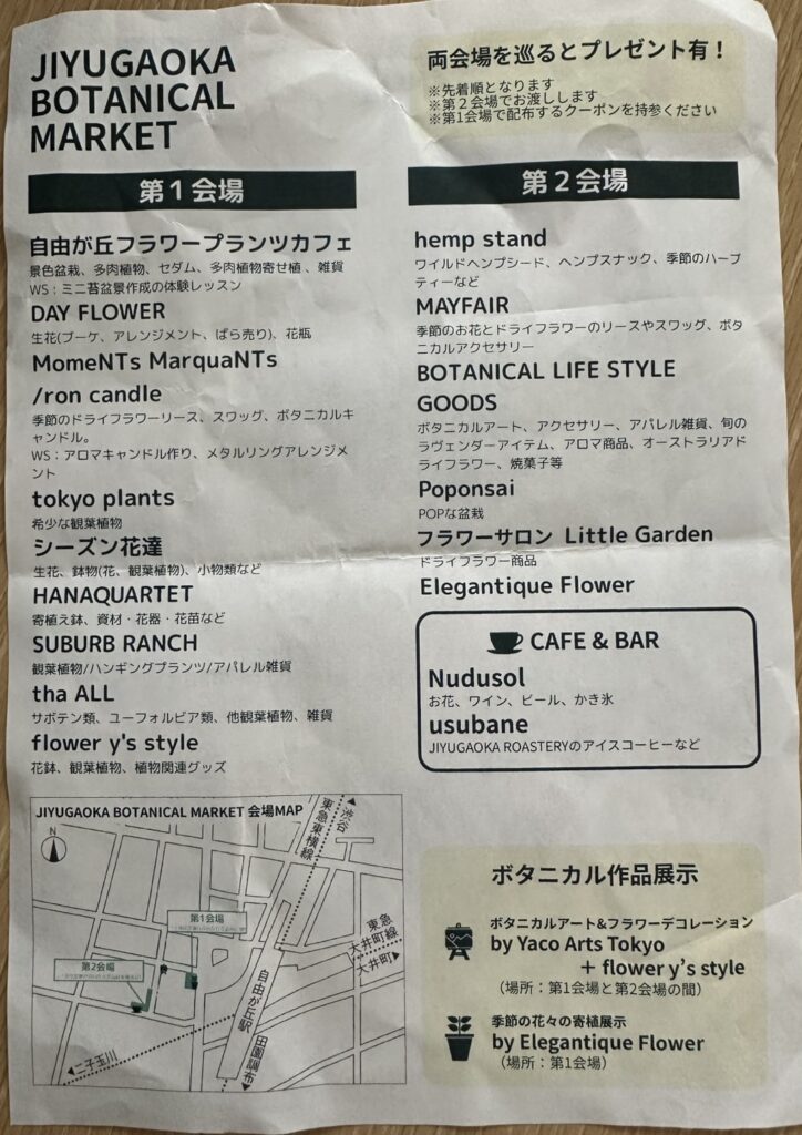 JIYUGAOKA BOTANICAL MARKET詳細