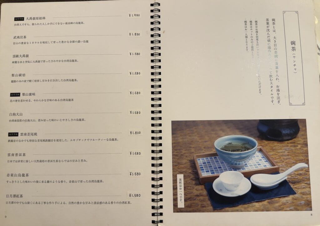 台湾茶のメニュー