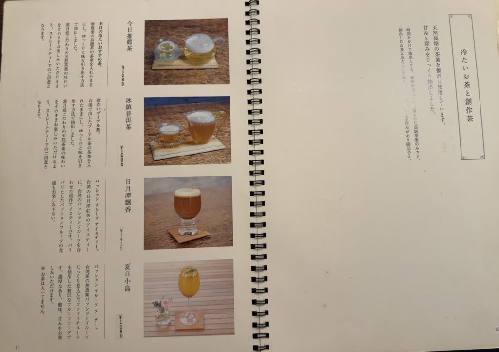 台湾茶のメニュー