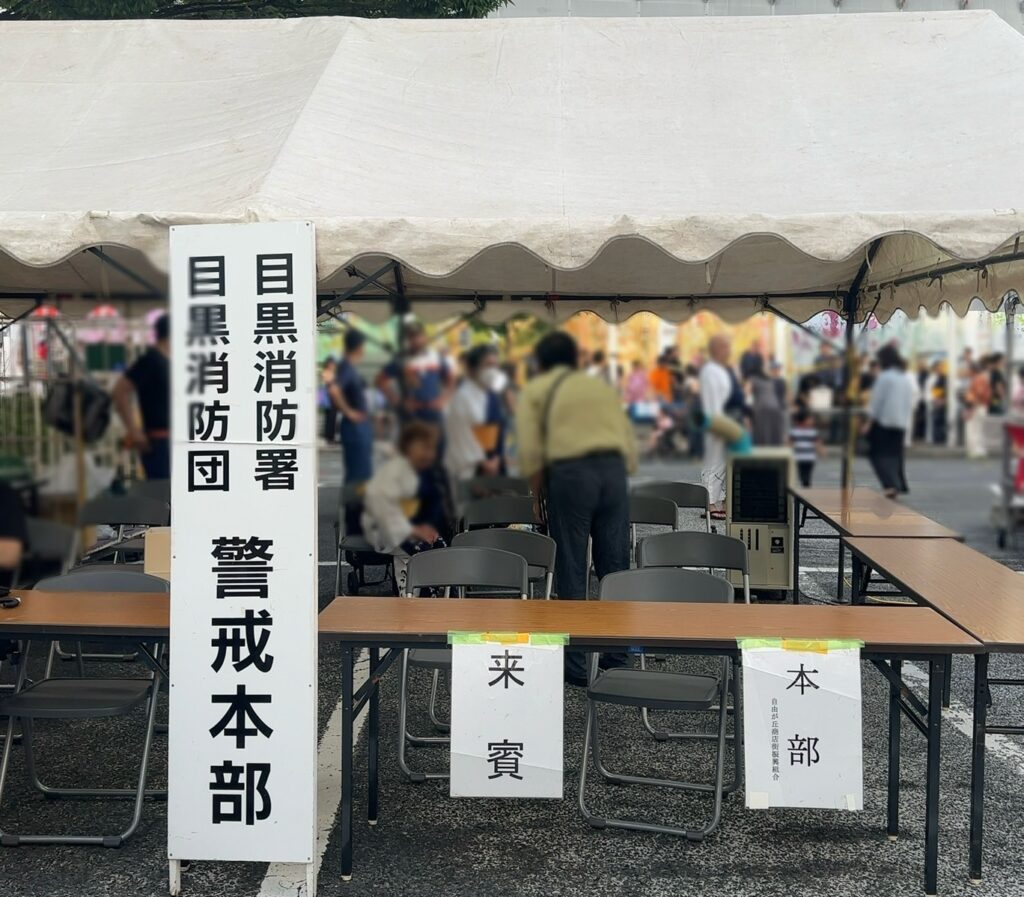 警戒本部