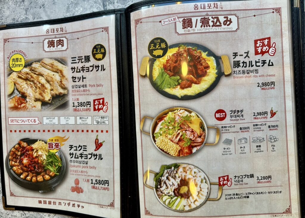 焼肉　鍋/煮込み