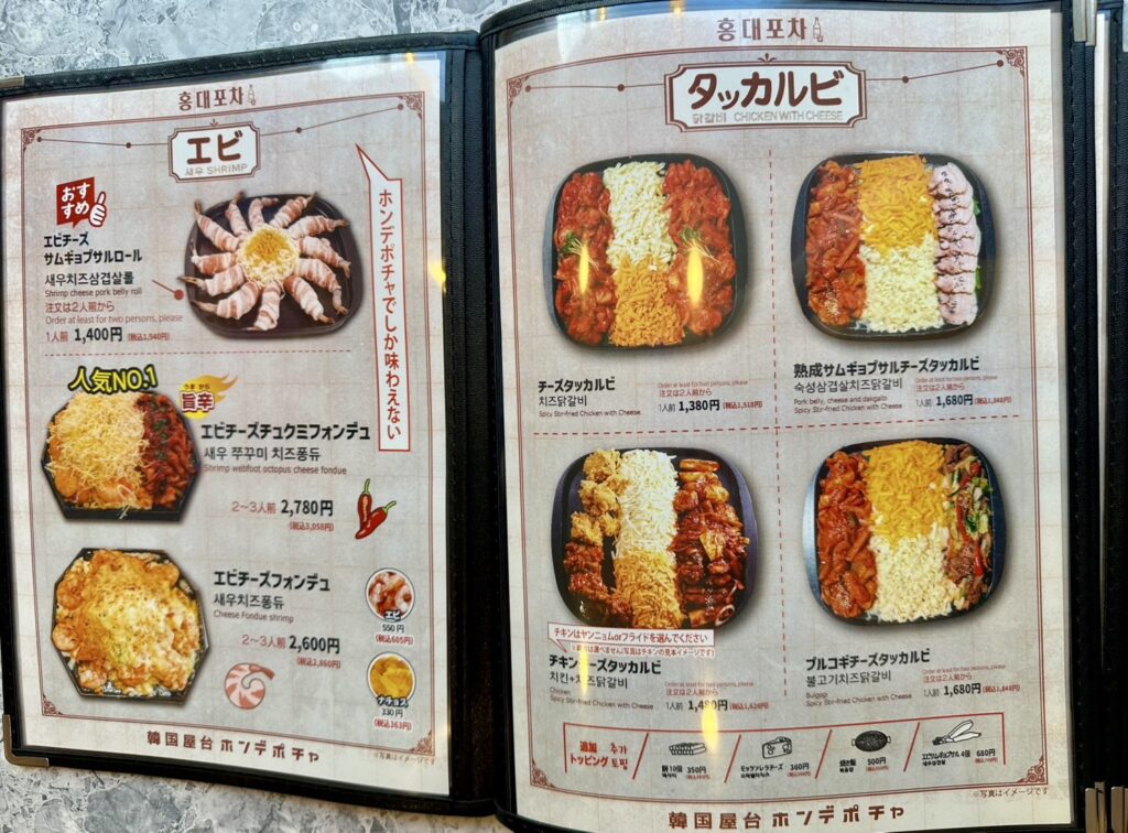 エビ　タッカルビ
