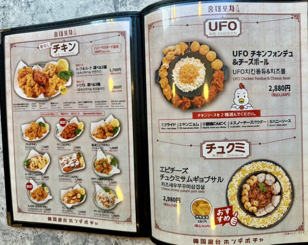 チキン　UFO チュクミ