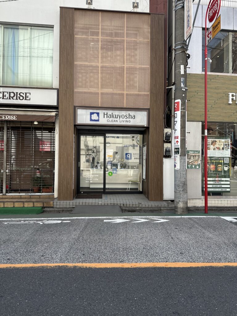 写真は「白洋舍 自由が丘店」さ