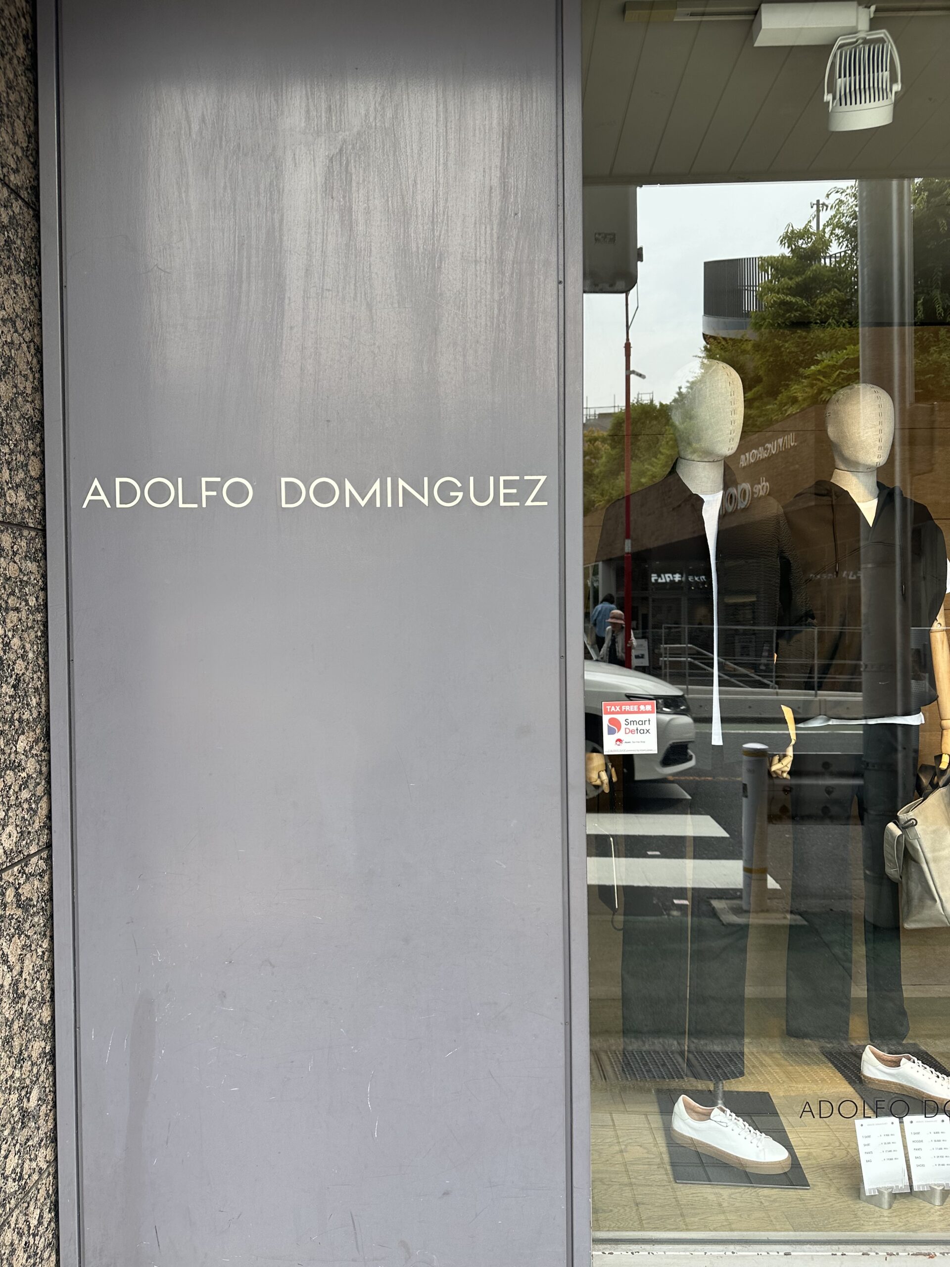 「自由が丘駅」徒歩2分「ADOLFO DOMINGUEZ(アドルフォドミンゲス) 自由が丘店」。 「ADOLFO DOMINGUEZ(アドルフォドミンゲス)」と