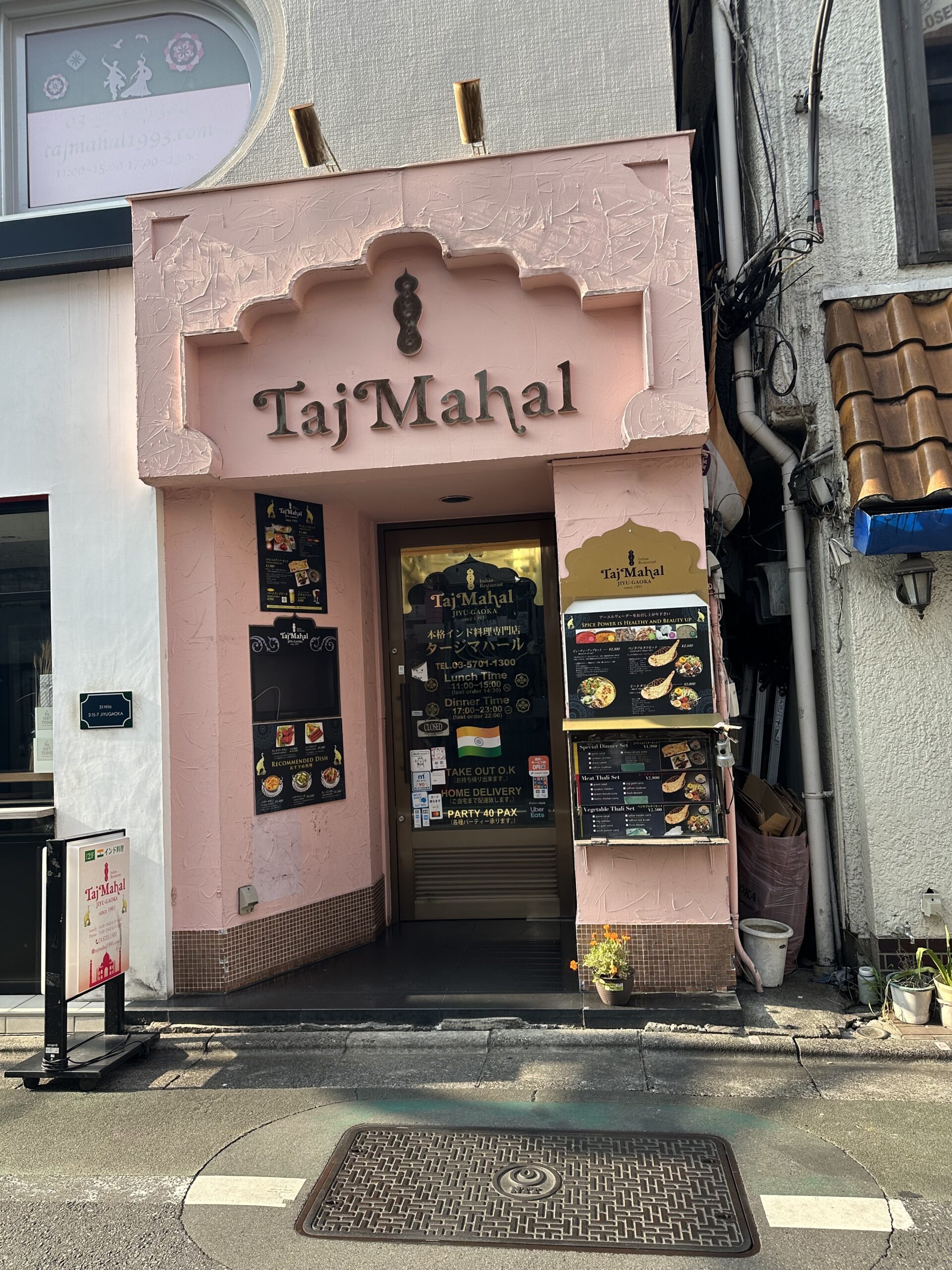 ピンクのお店の外観が目印の「タージマハール」さん♪自由が丘駅から徒歩五分にある、本格的インド料理レストランです。 インド料理というと、まずはおいしいカレーとナン