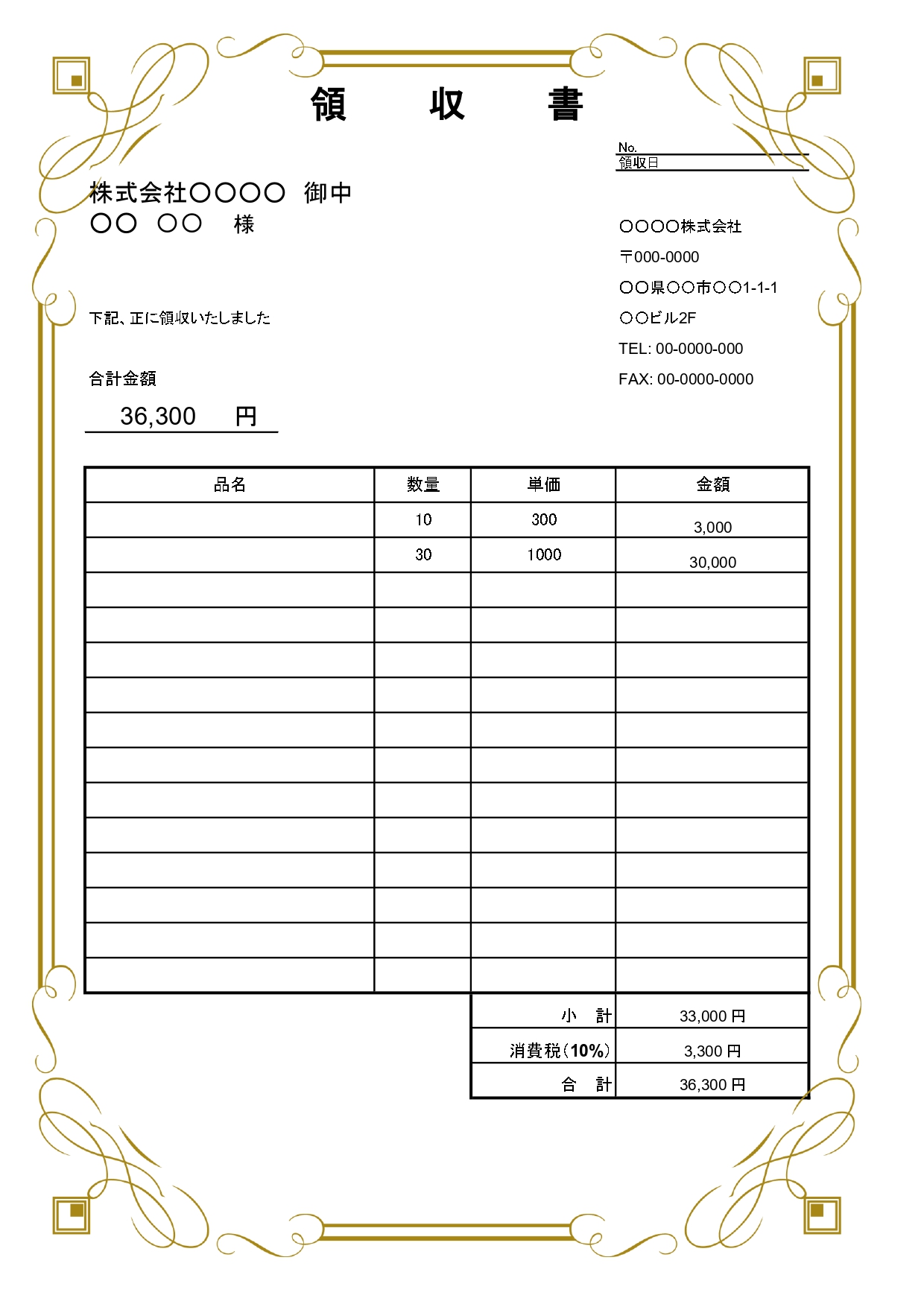 ゴージャスなゴールドのフレームが付いた【領収書】のテンプレート エステやネイルサロン、自動車販売会社など、高級商品やラグジュアリーなサービスを展開されている企業