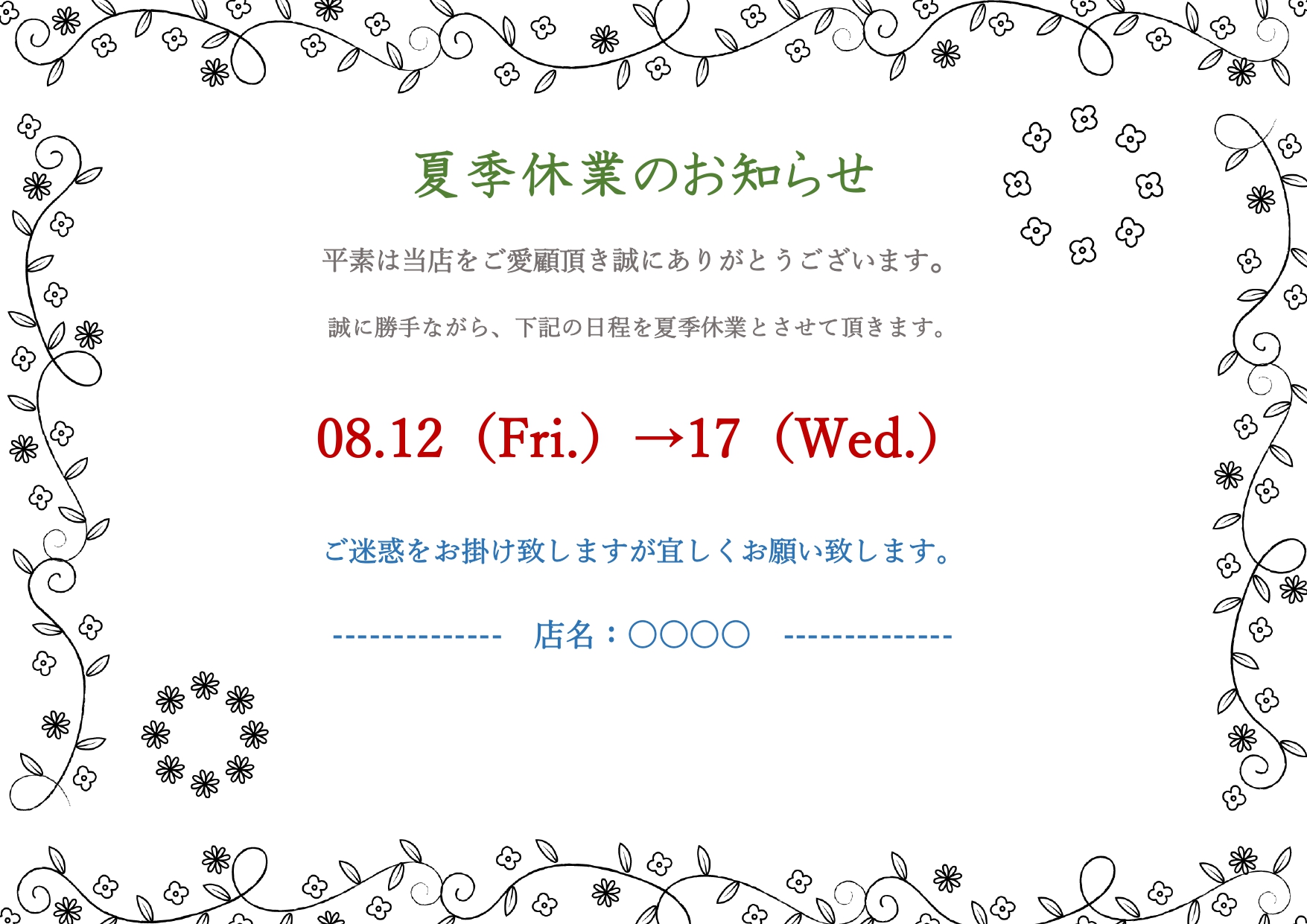 花冠をイメージしてデザインされたモノクロの夏季休業のお知らせ！店舗や飲食店などに使えるの雛形素材 花冠をイメージしてデザインされたオシャレなモノクロの夏季休業の
