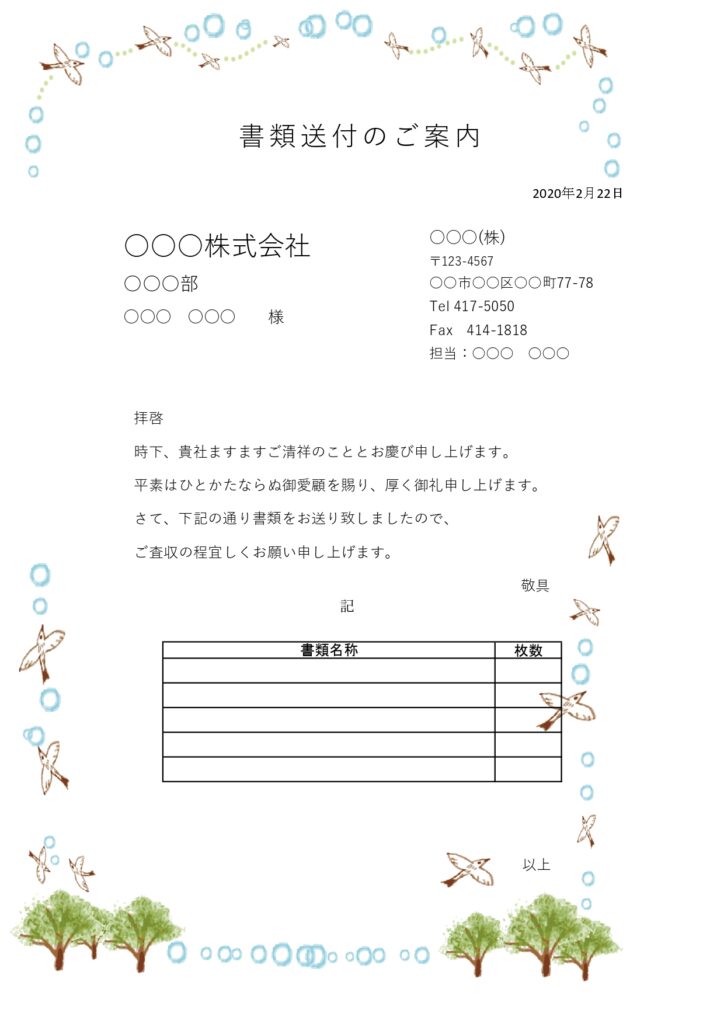 かわいいフレーム!森と小鳥の書