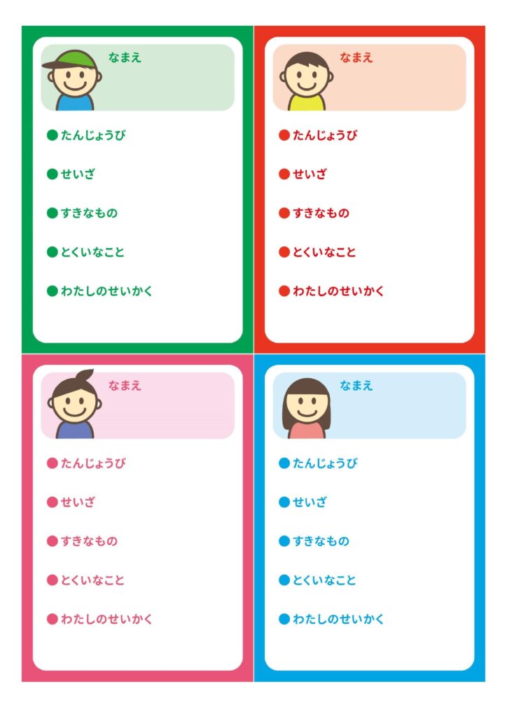 【ひらがな対応】カラフル&ポス